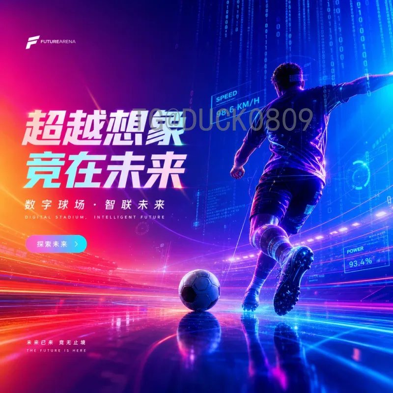 美加墨世界杯全网数据中心：赛事数据的智慧中枢与未来展望